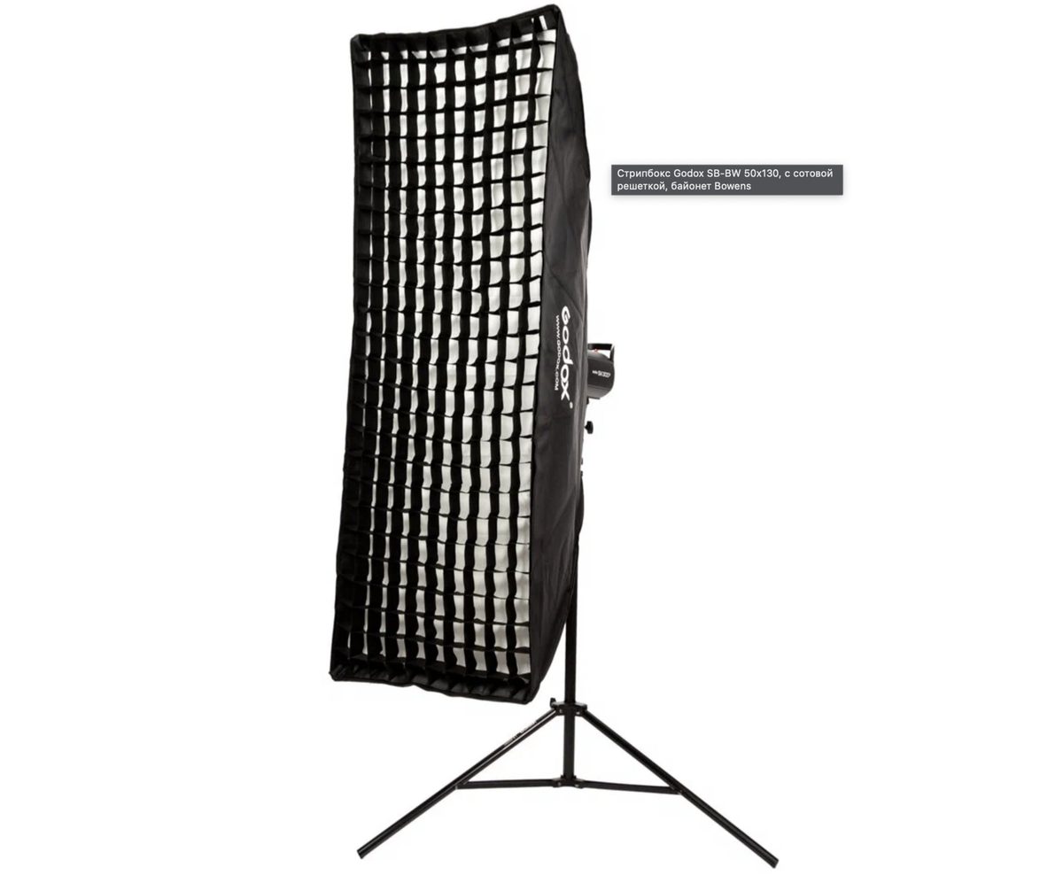 Godox 50×130 см — Стрип с сотами.